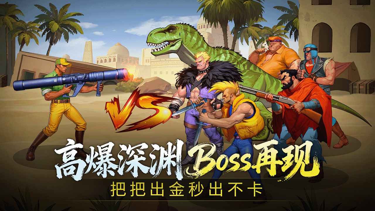 街机恐龙