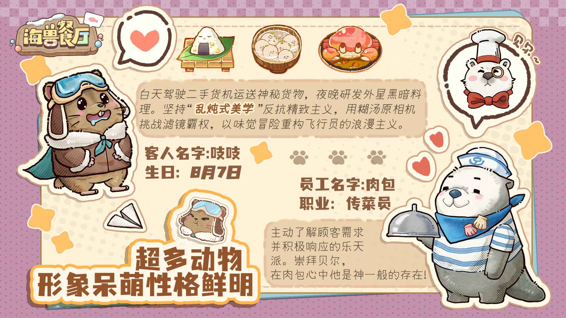 海兽餐厅截图2