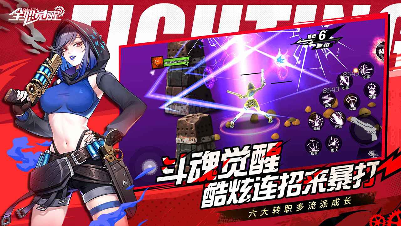 全职觉醒截图3