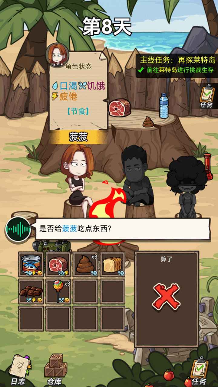 荒岛的王截图3