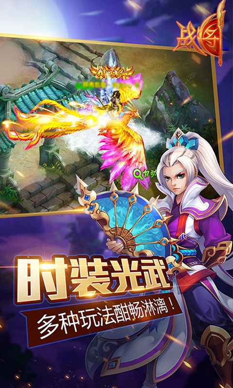 战将截图3