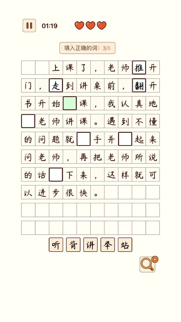 汉字找茬王