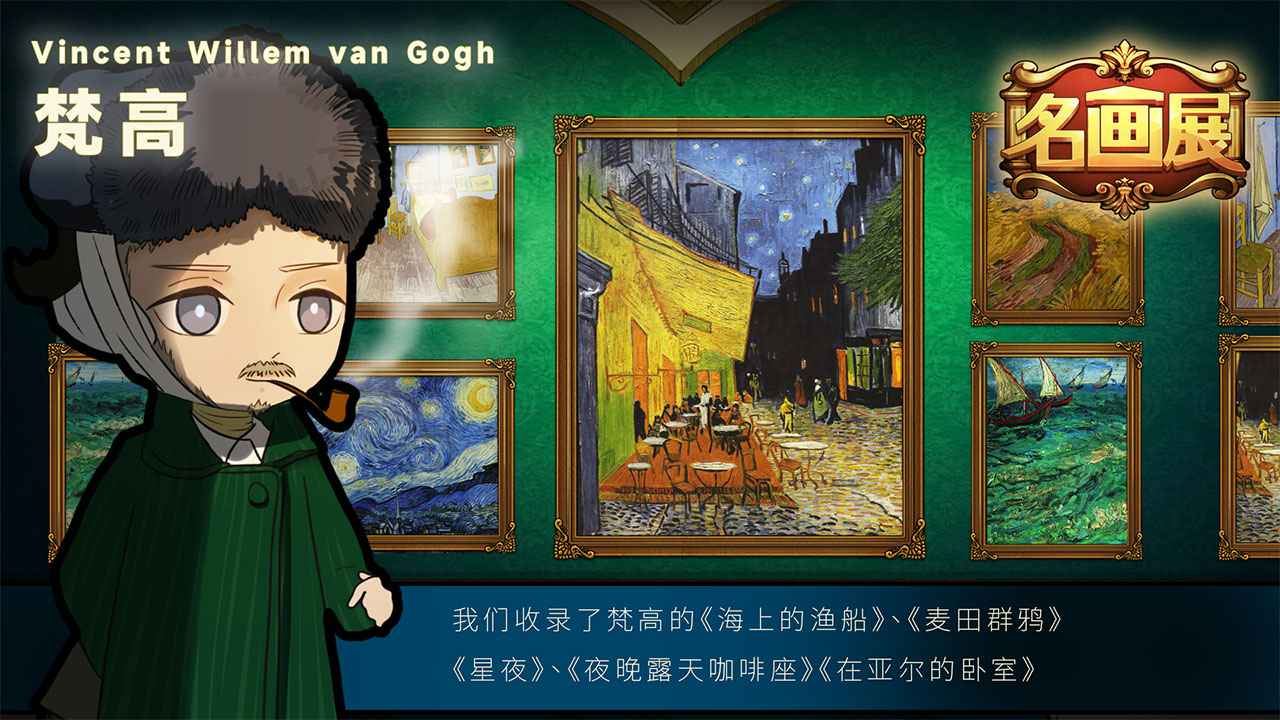 名画展截图4