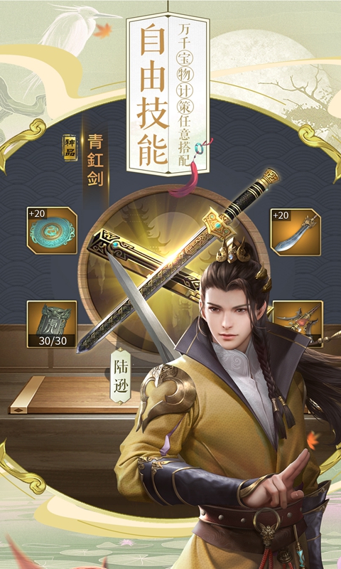 三十六计截图5