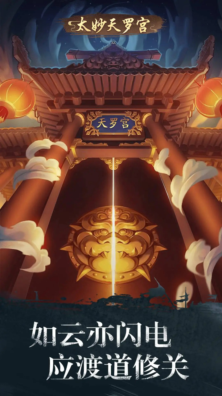 修真江湖截图5