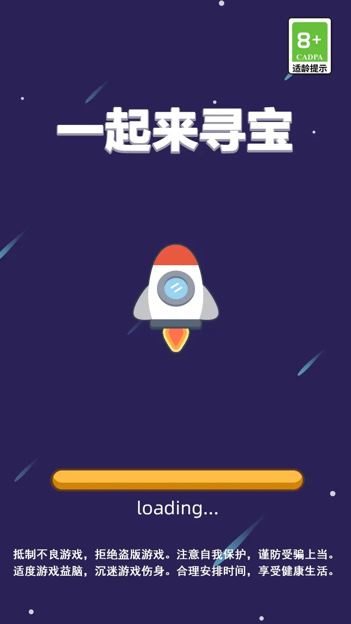 一起来寻宝截图1