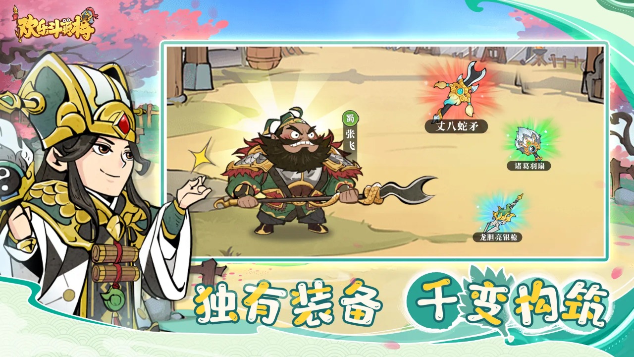欢乐斗萌将