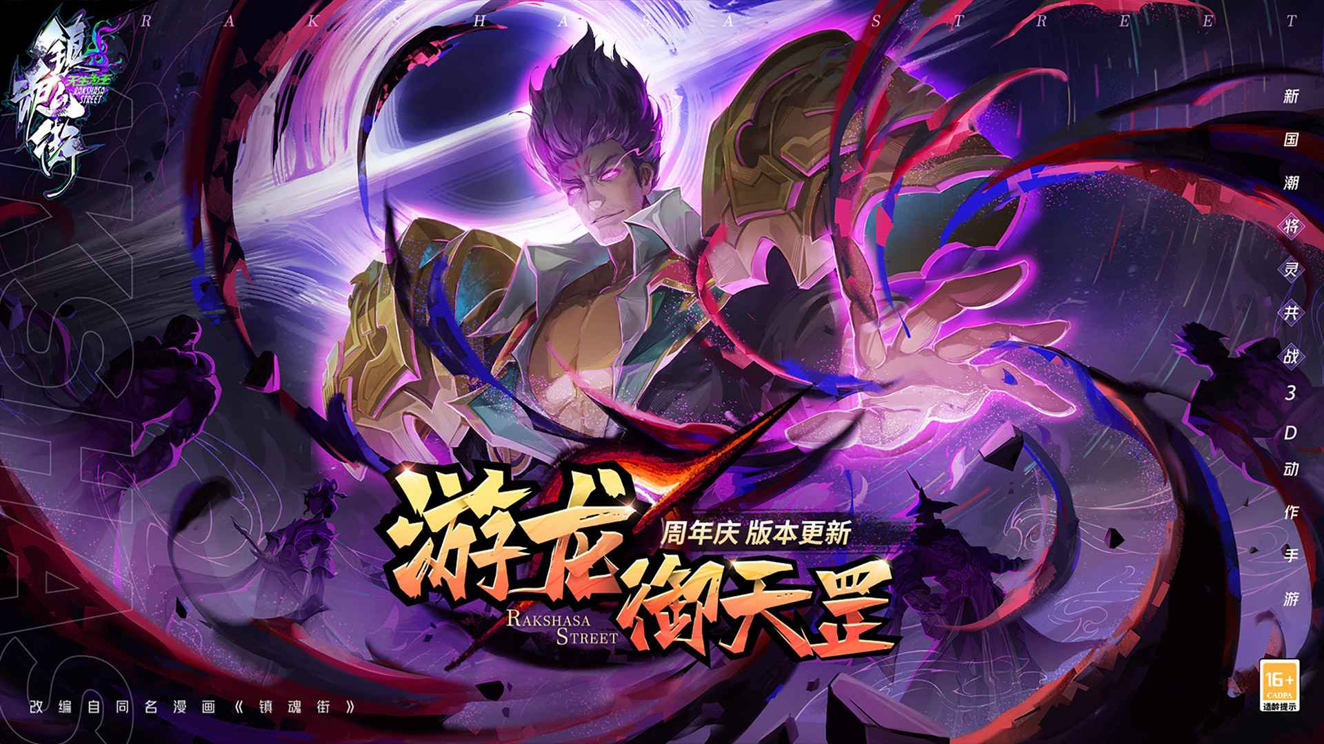 镇魂街天生为王