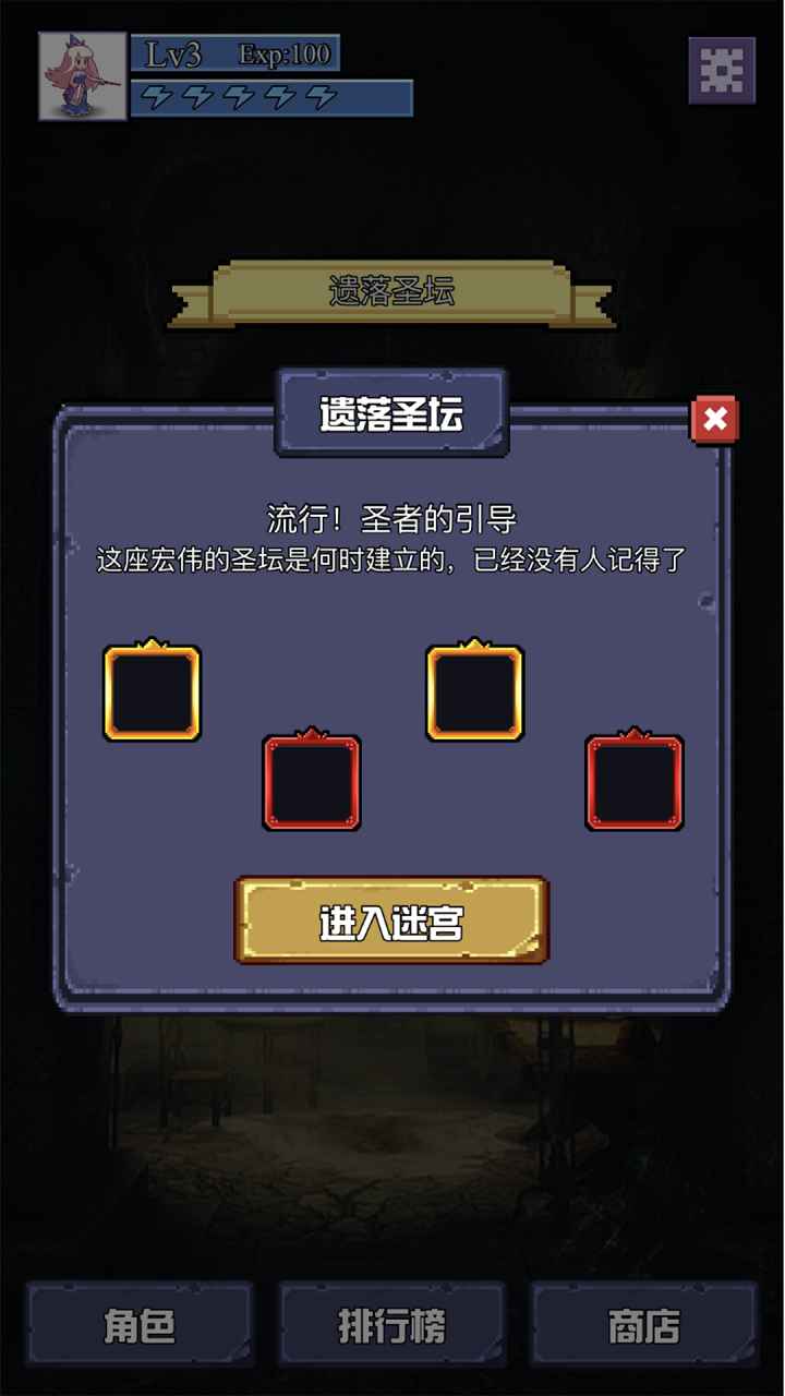 魔物迷宫截图3