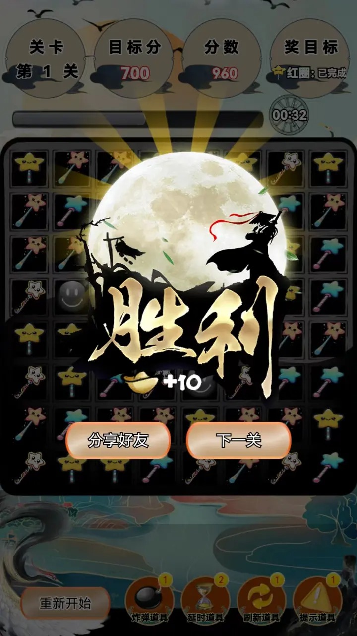 魔法消星星截图2