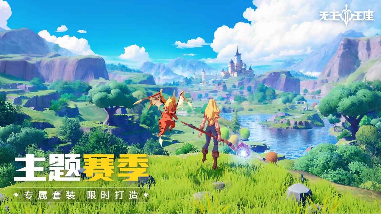 无主王座截图5
