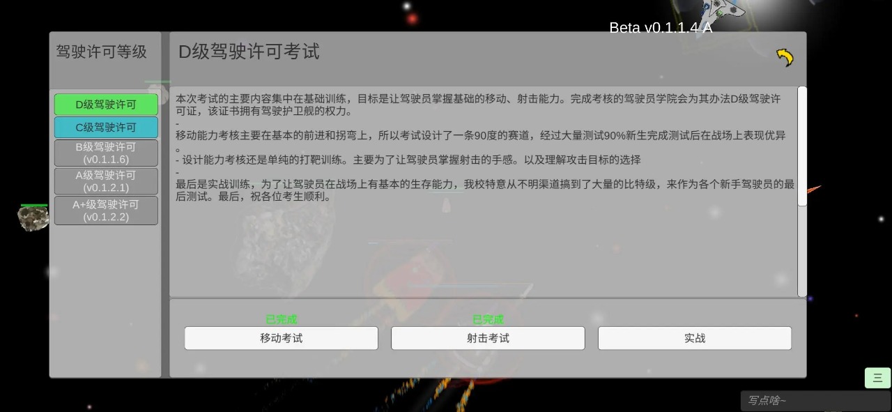 太空战舰截图6