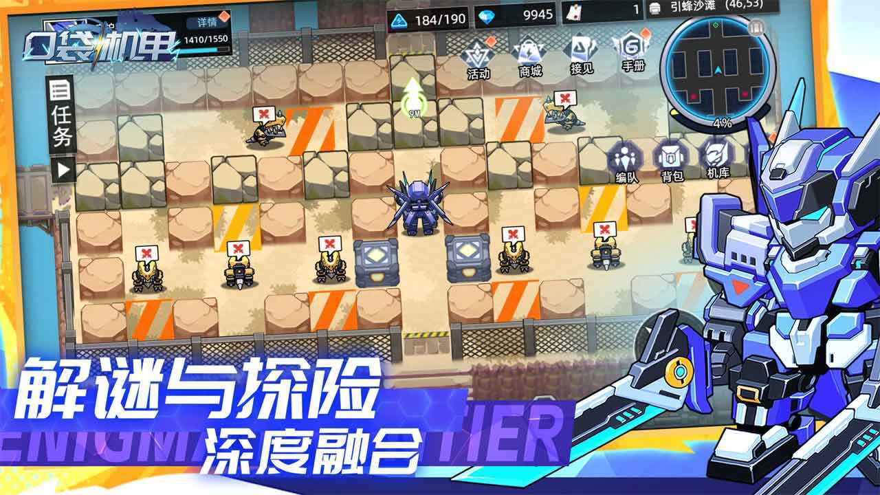 口袋机甲