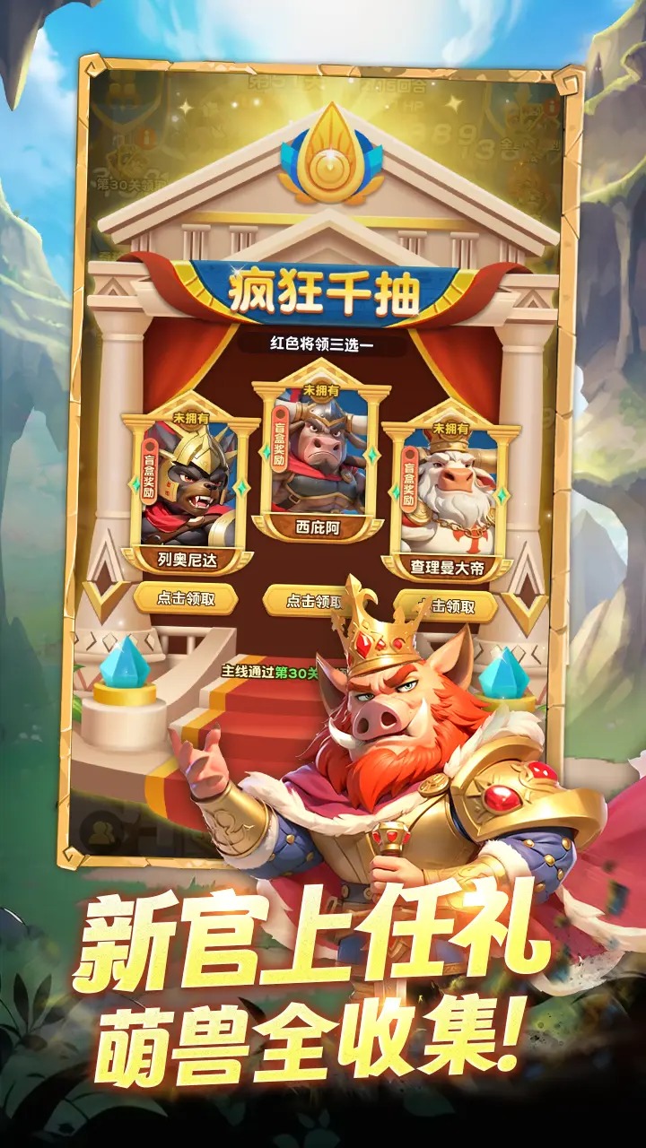 动物江湖截图2