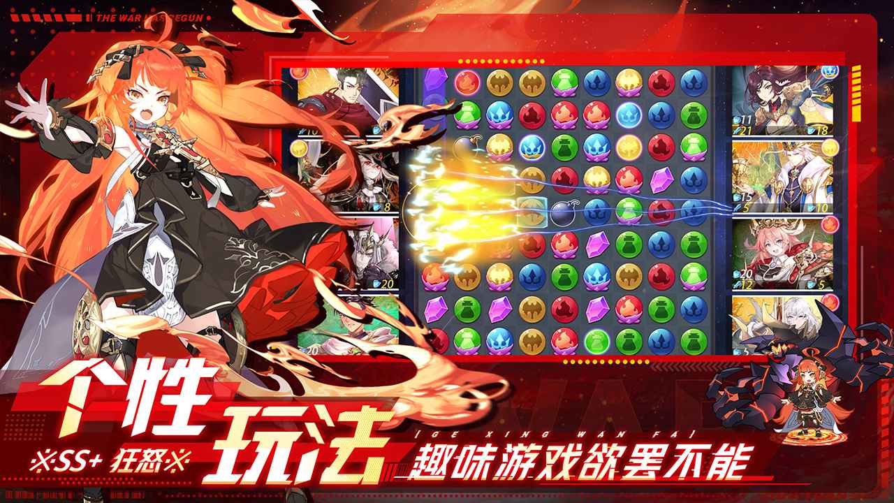 火源战纪截图3