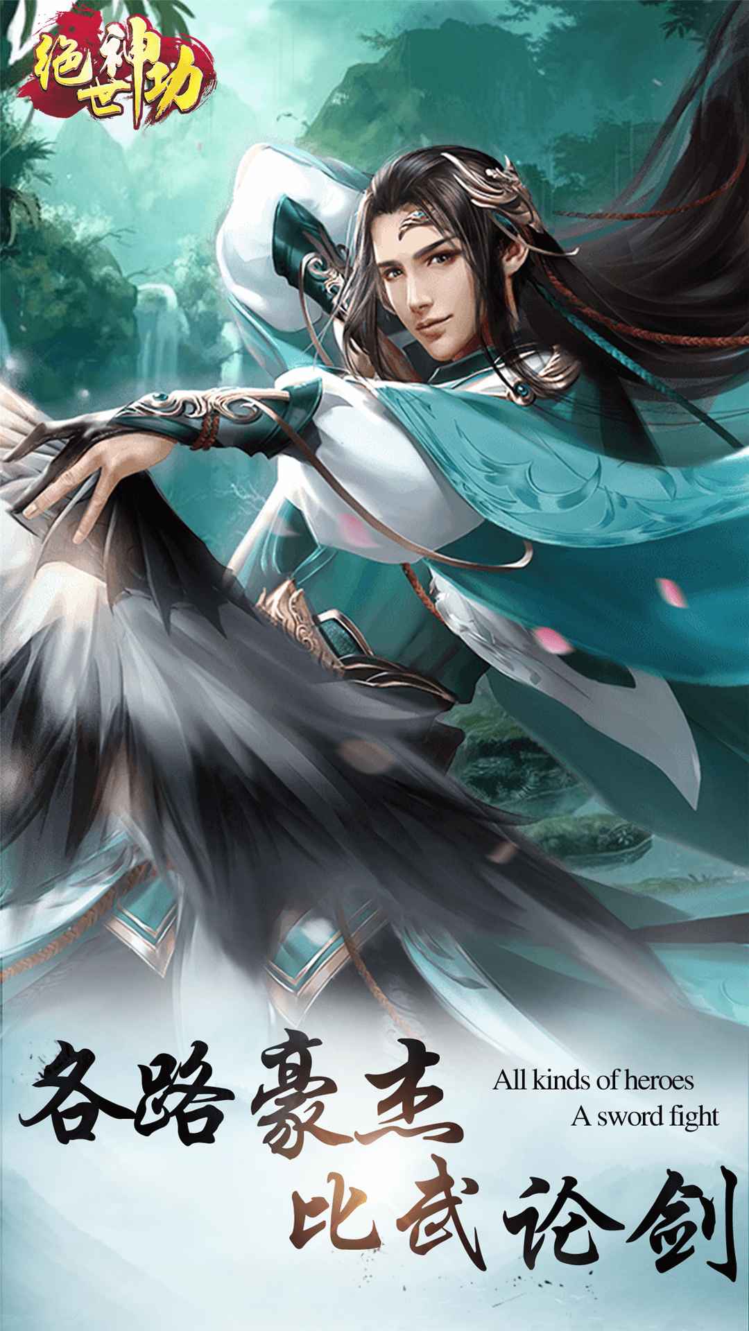 绝世神功截图3