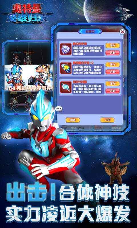 奥特曼英雄归来截图2