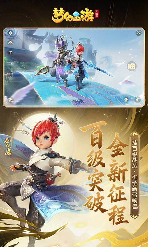 梦幻西游三维版截图4