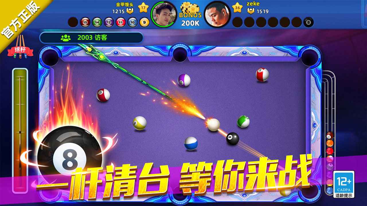 欢乐桌球