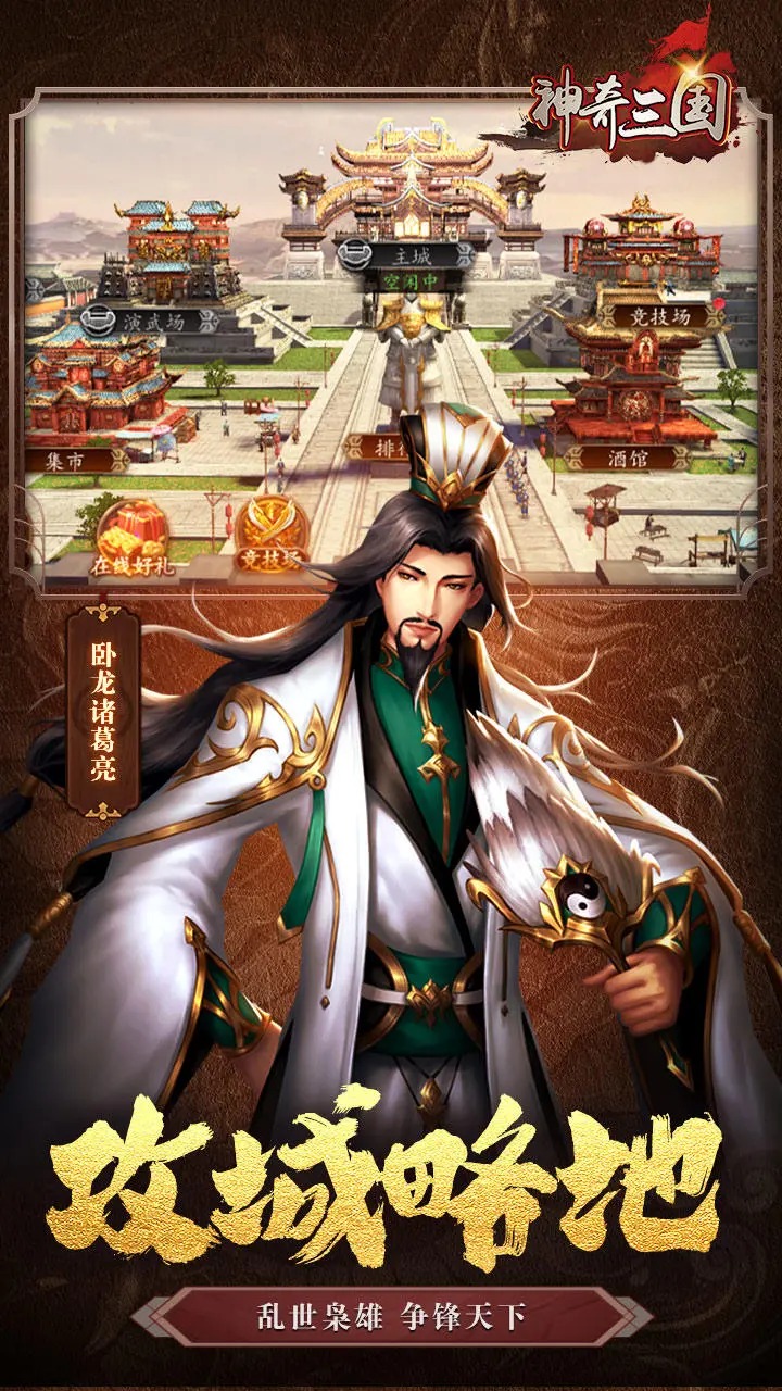 神奇三国截图4