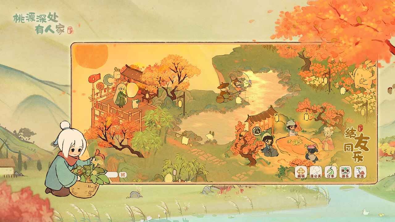 桃源深处有人家截图3