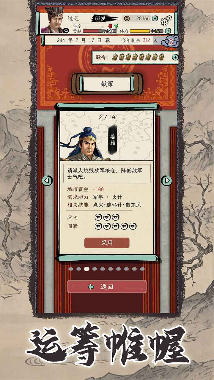 三国人生模拟截图9