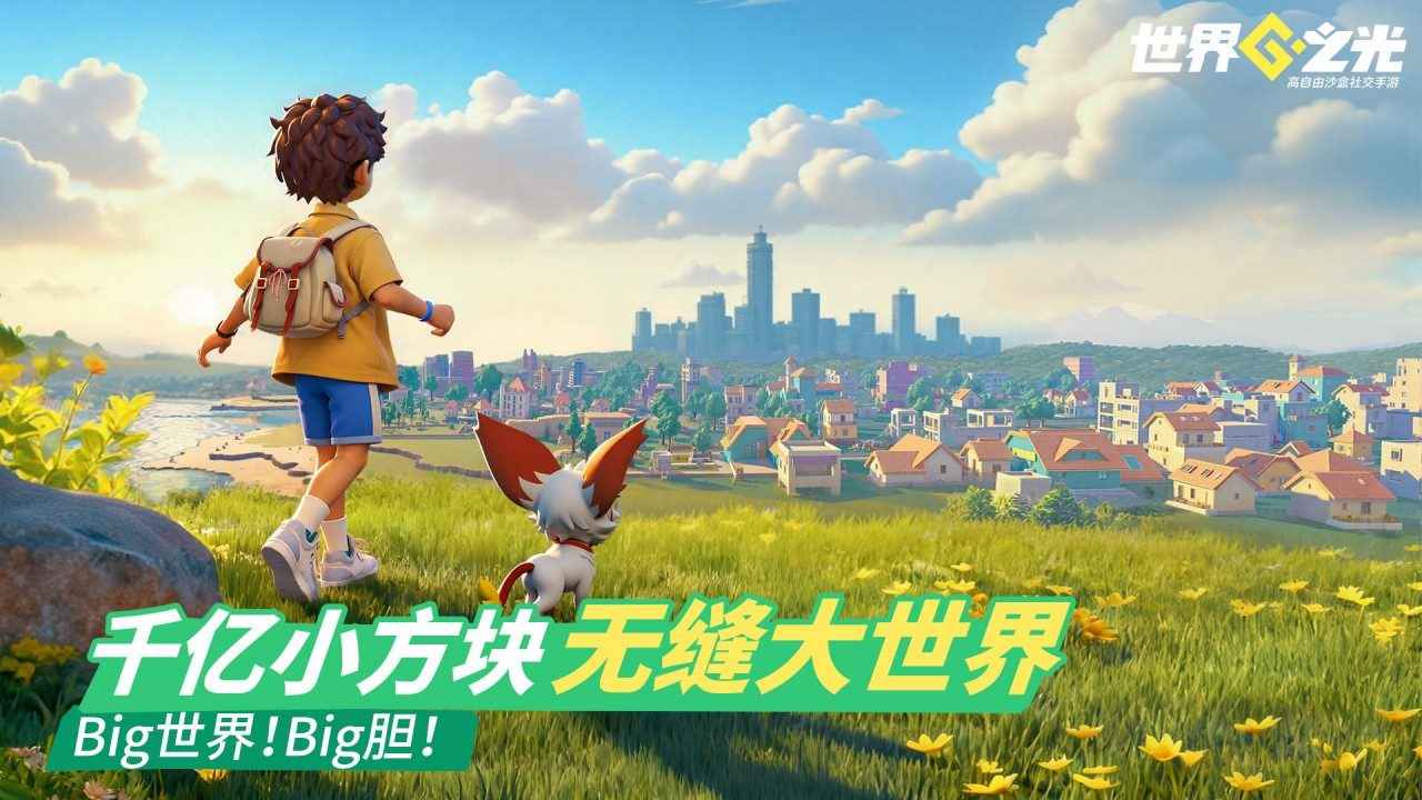 世界之光
