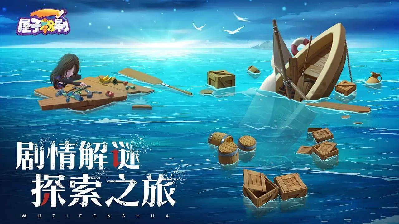 屋子粉刷截图1