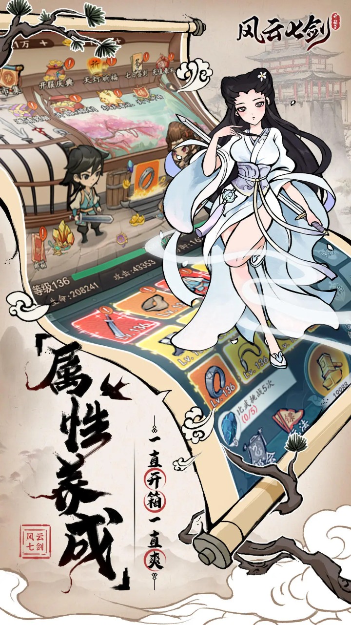 风云七剑截图2