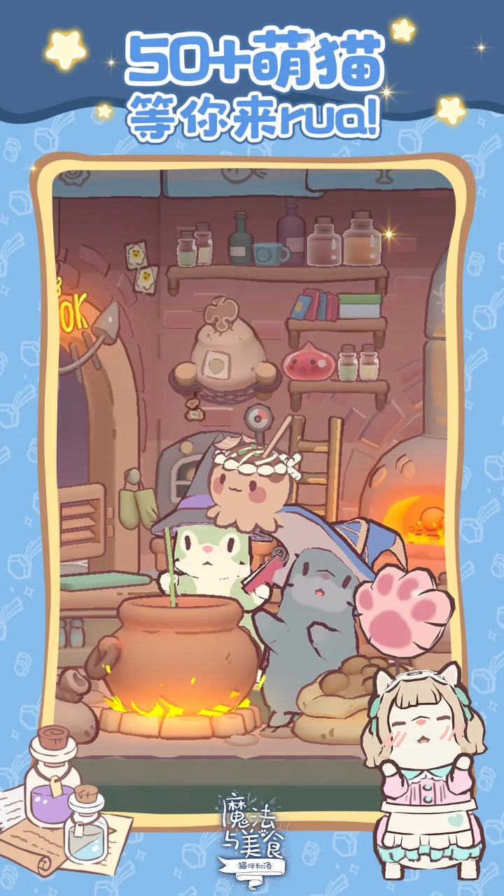 猫咪和汤魔法与美食截图3