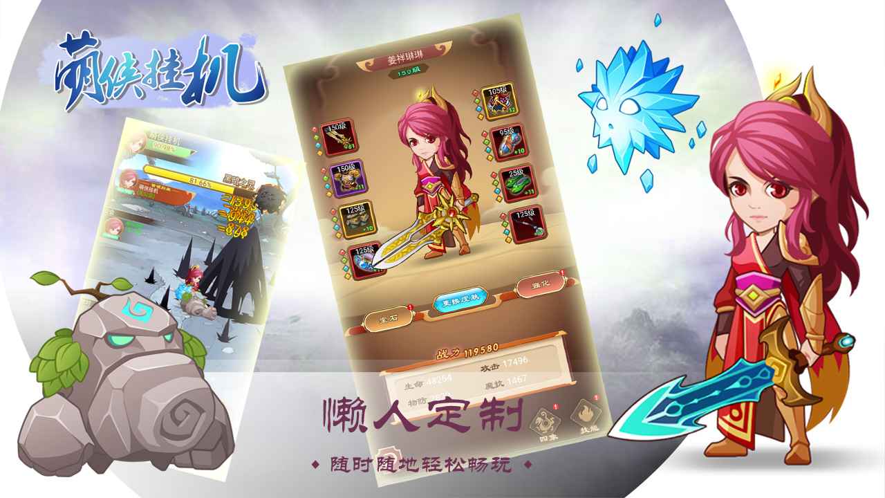 萌侠挂机截图2