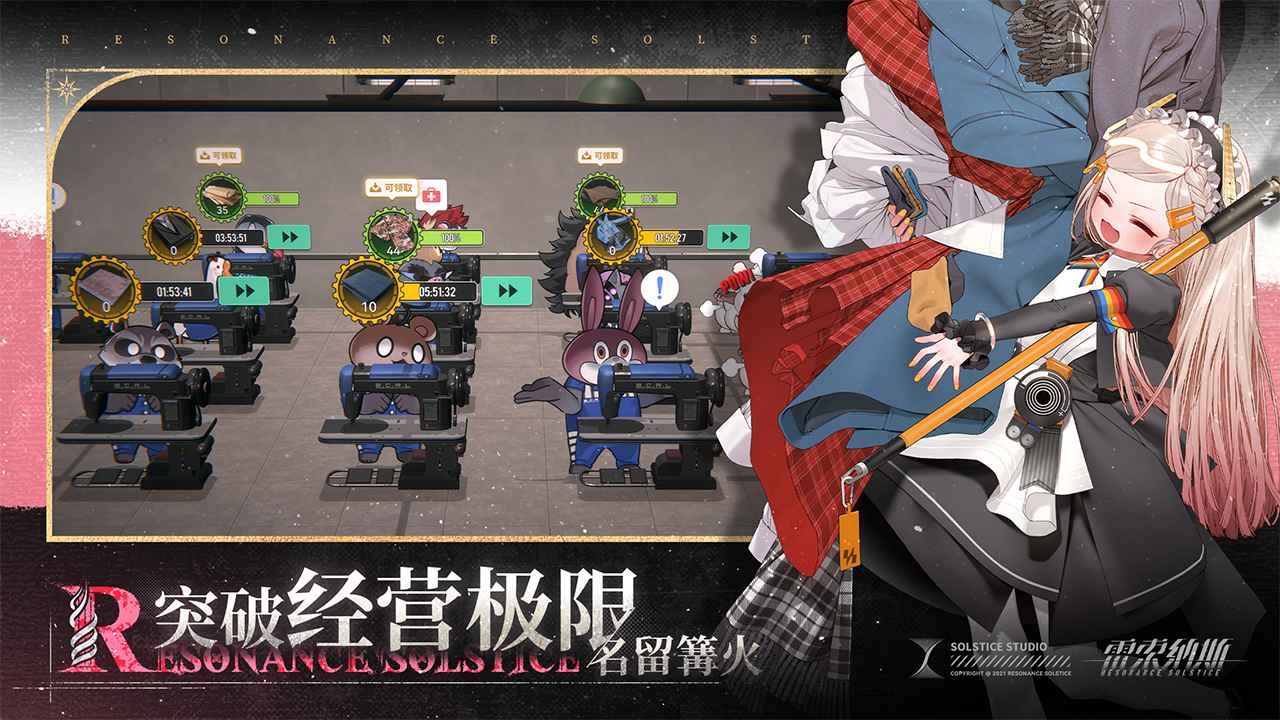 雷索纳斯截图7