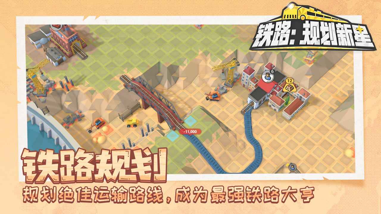 铁路规划新星