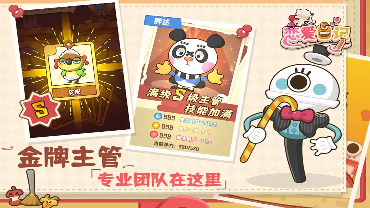 恋爱日记截图5