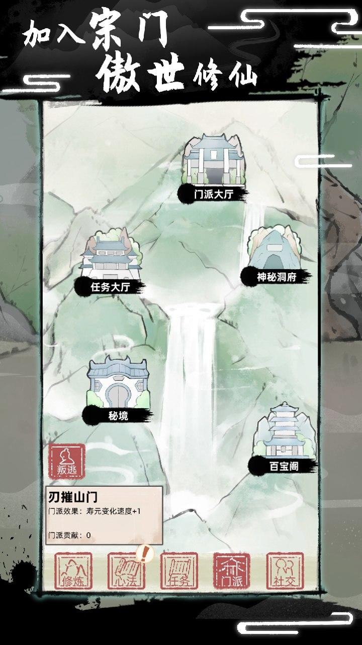 不一样修仙2截图4