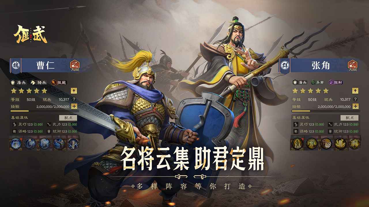 偃武截图3
