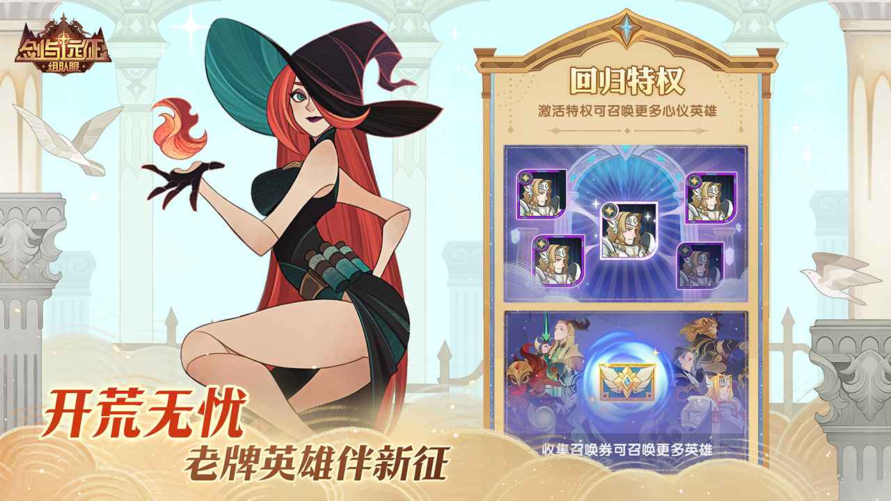 剑与远征截图5