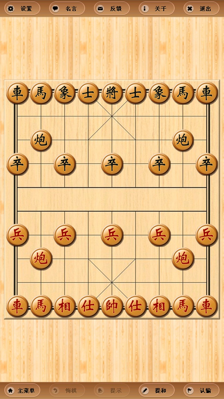 单机象棋截图1