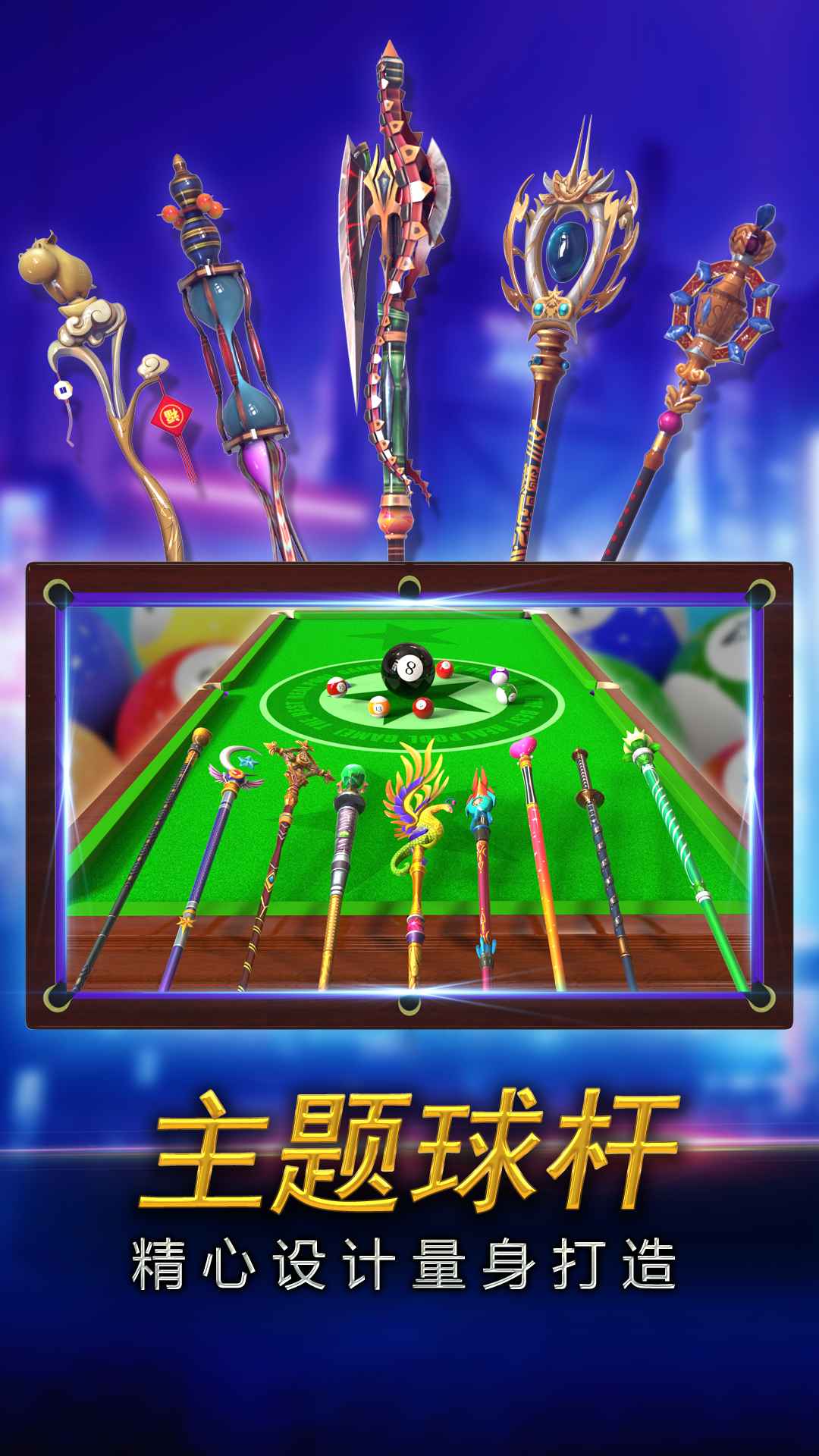 街机台球大师截图3