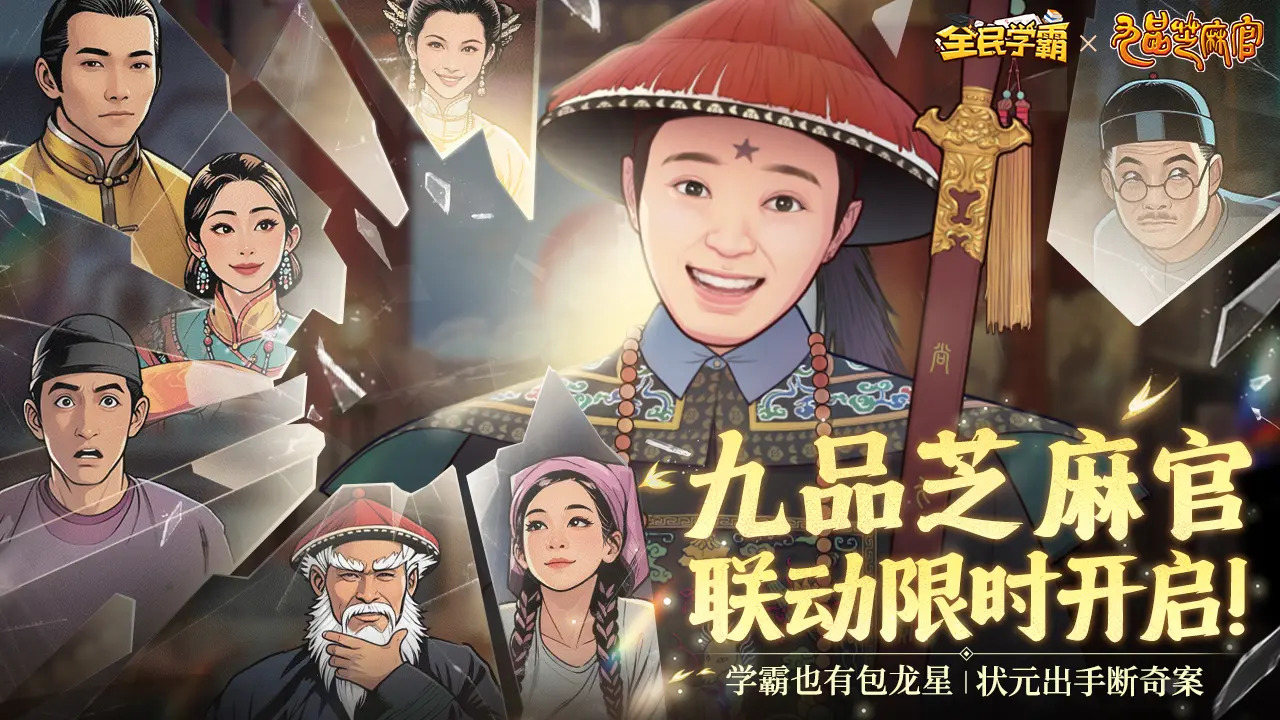 全民学霸截图1