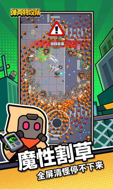 弹壳特攻队截图2