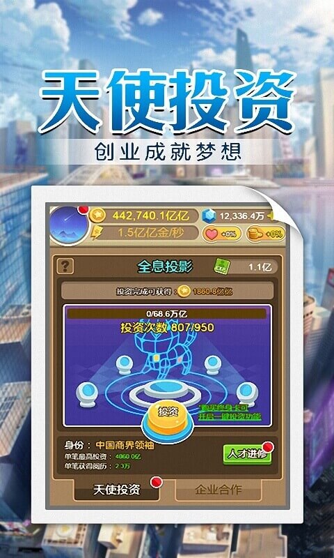 金币大富翁截图4