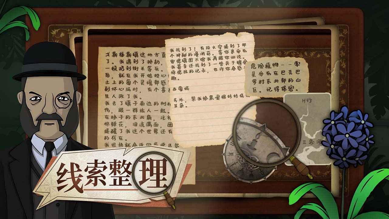 奇异园艺截图4