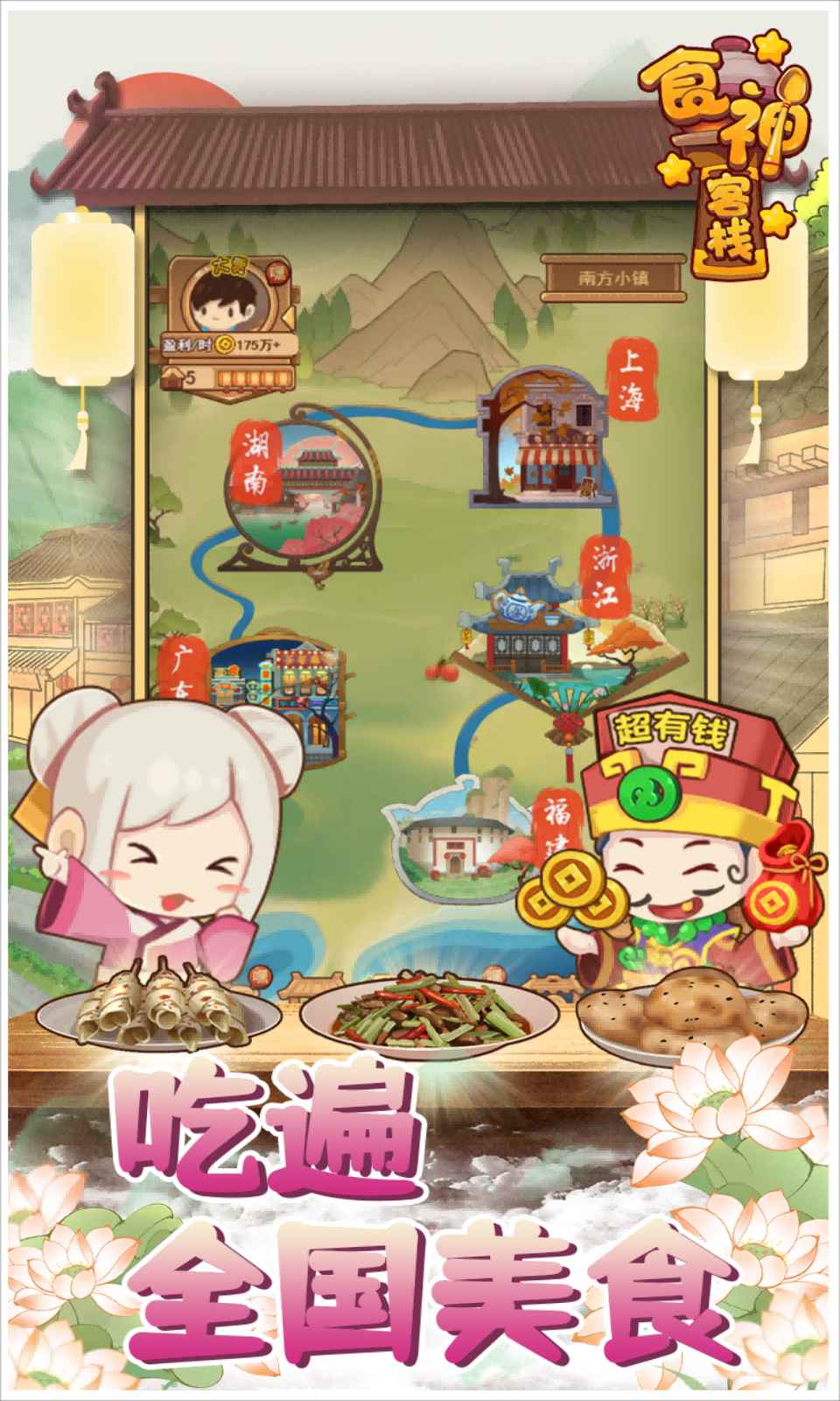 食神客栈截图5