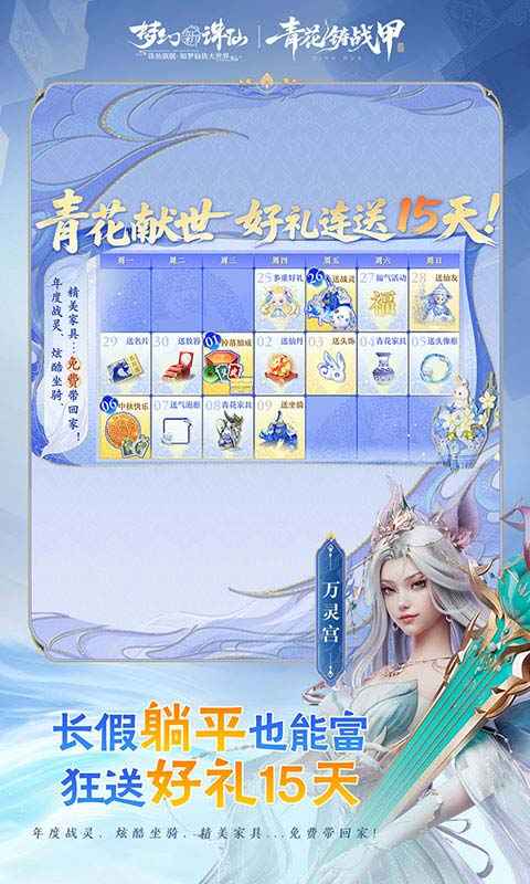 梦幻新诛仙截图4