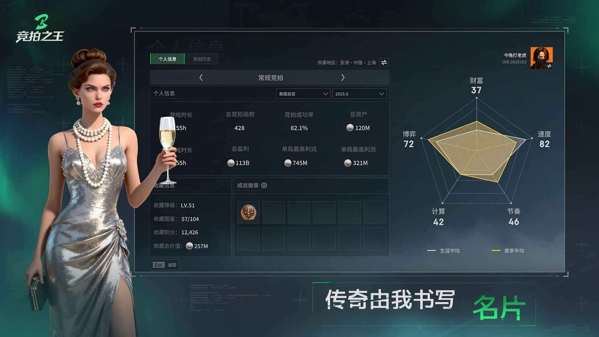 竞拍之王截图6