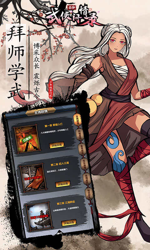 武侠问情录截图4