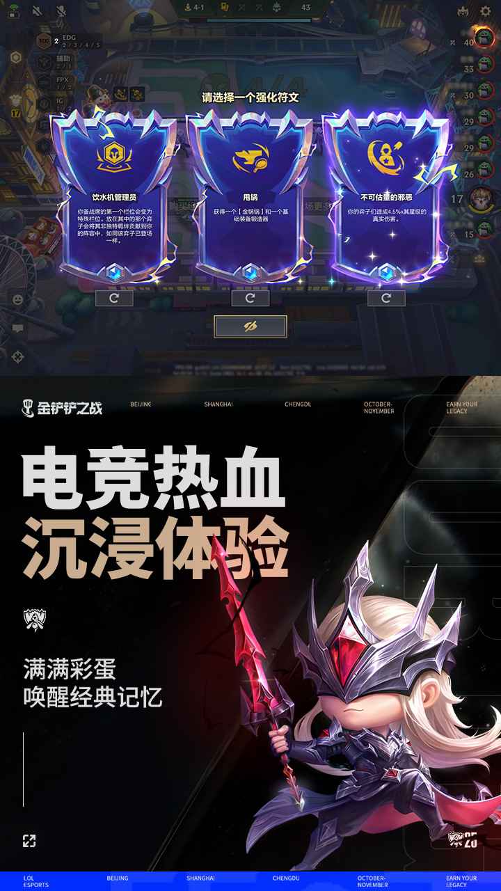 金铲铲之战