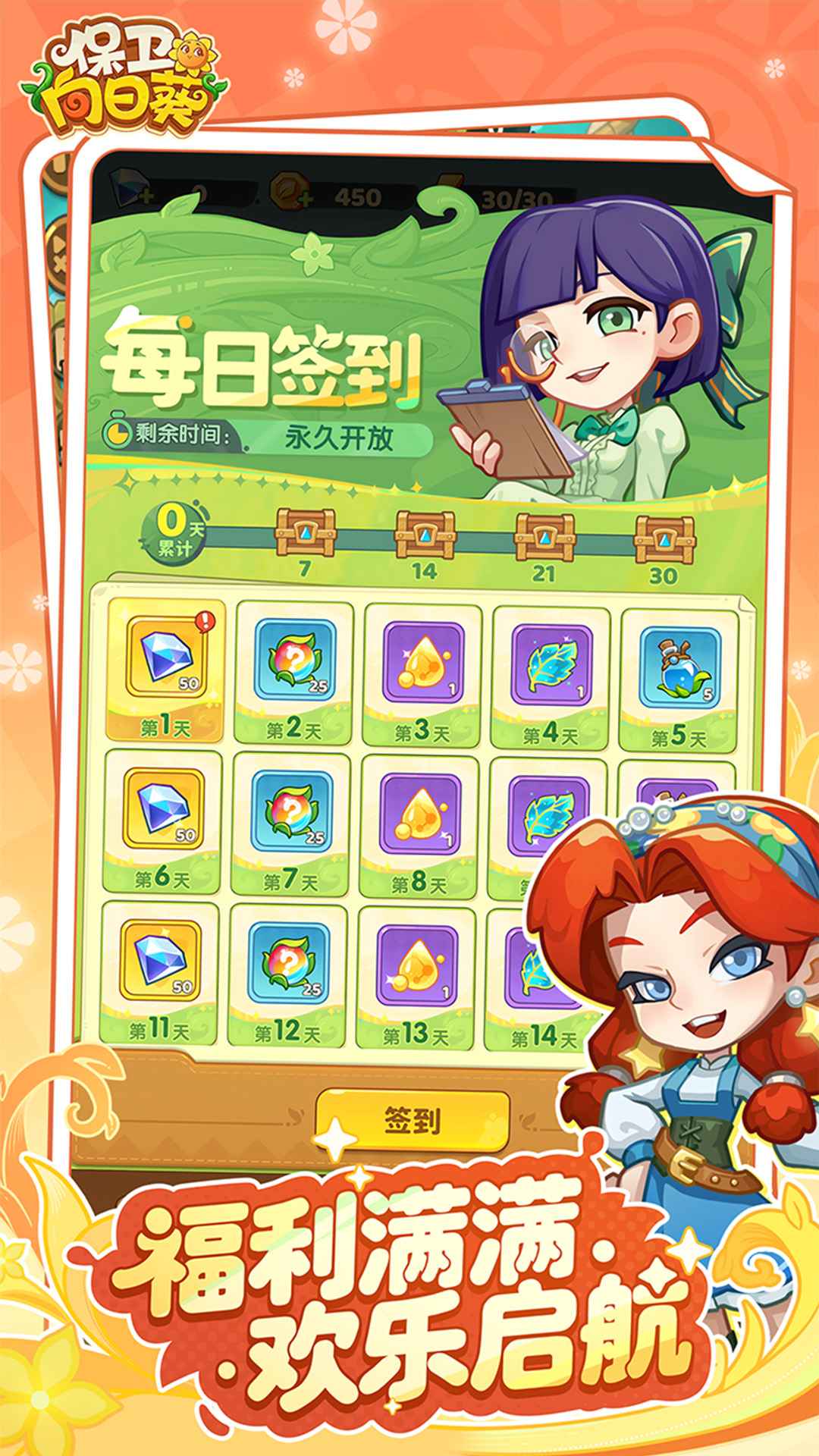 保卫向日葵