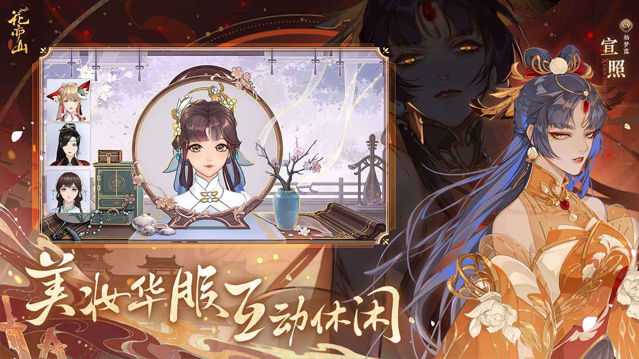 花亦山心之月截图6